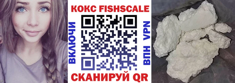 COCAIN FishScale  Балабаново 